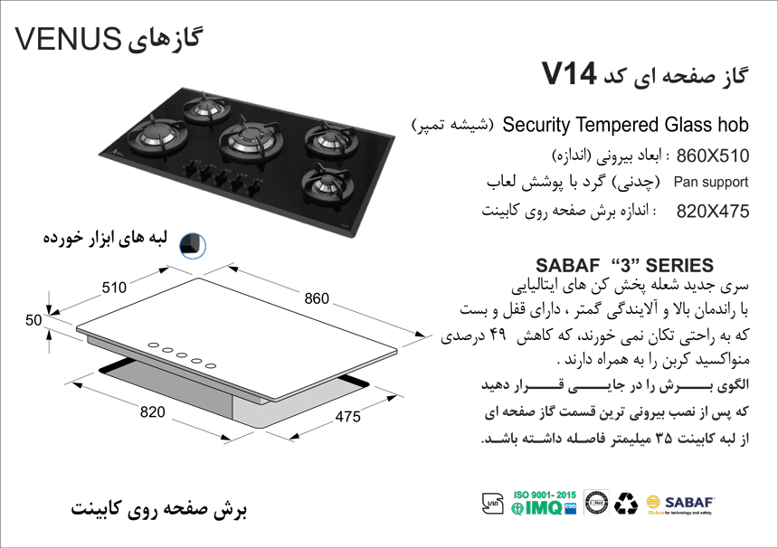 الگوی برش گاز اخوان v14